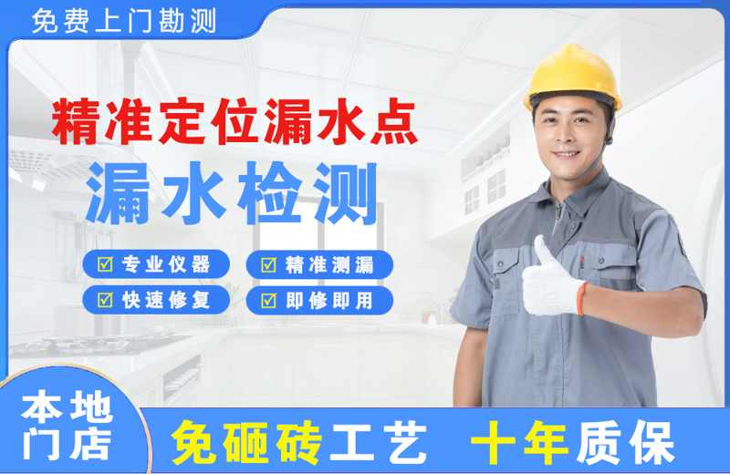  北京怀柔精准测漏点